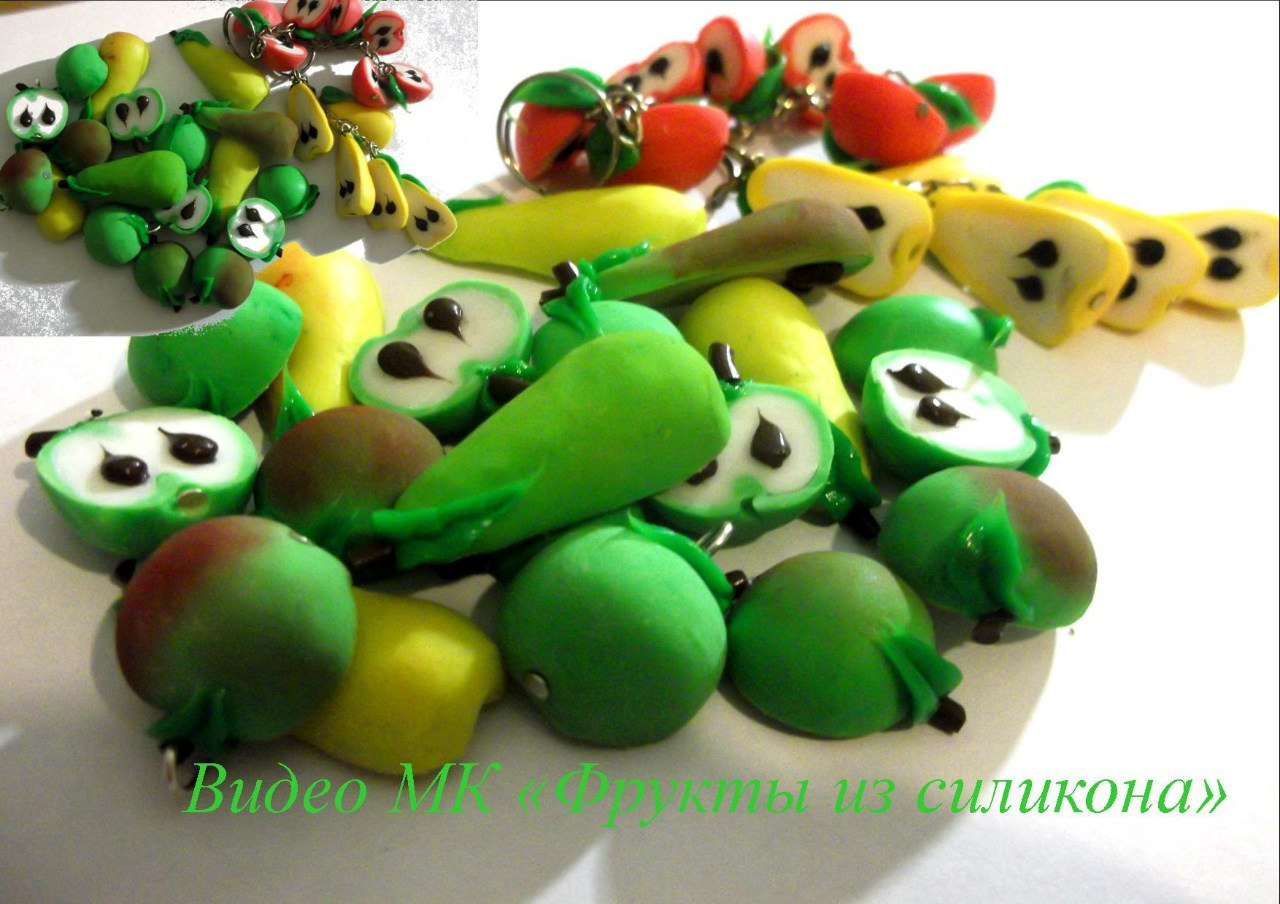 Фрукты из силикона - Мирсанова (2016)_0.jpg